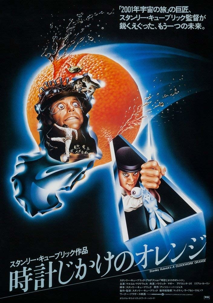 發條橘子 Poster 原裝進口系列經典捲筒海報 & 日本限定款 A Clockwork Orange (1971)