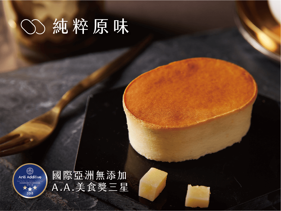 純粹原味