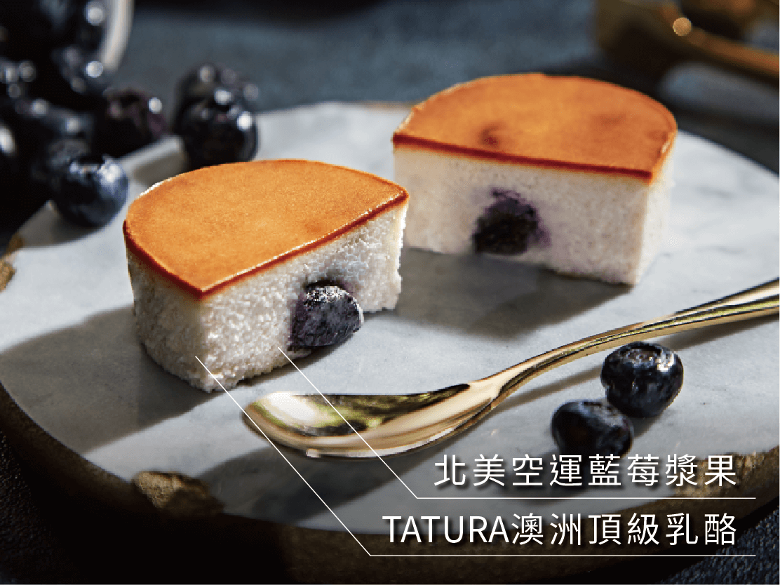 北國藍莓乳酪蛋糕 北美空運藍莓漿果 TATURA澳洲頂級乳酪