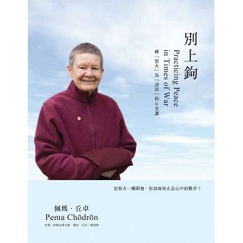 別上鉤：轉「怒火」為「清涼」的 6 堂課