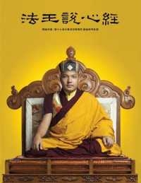 法王說心經