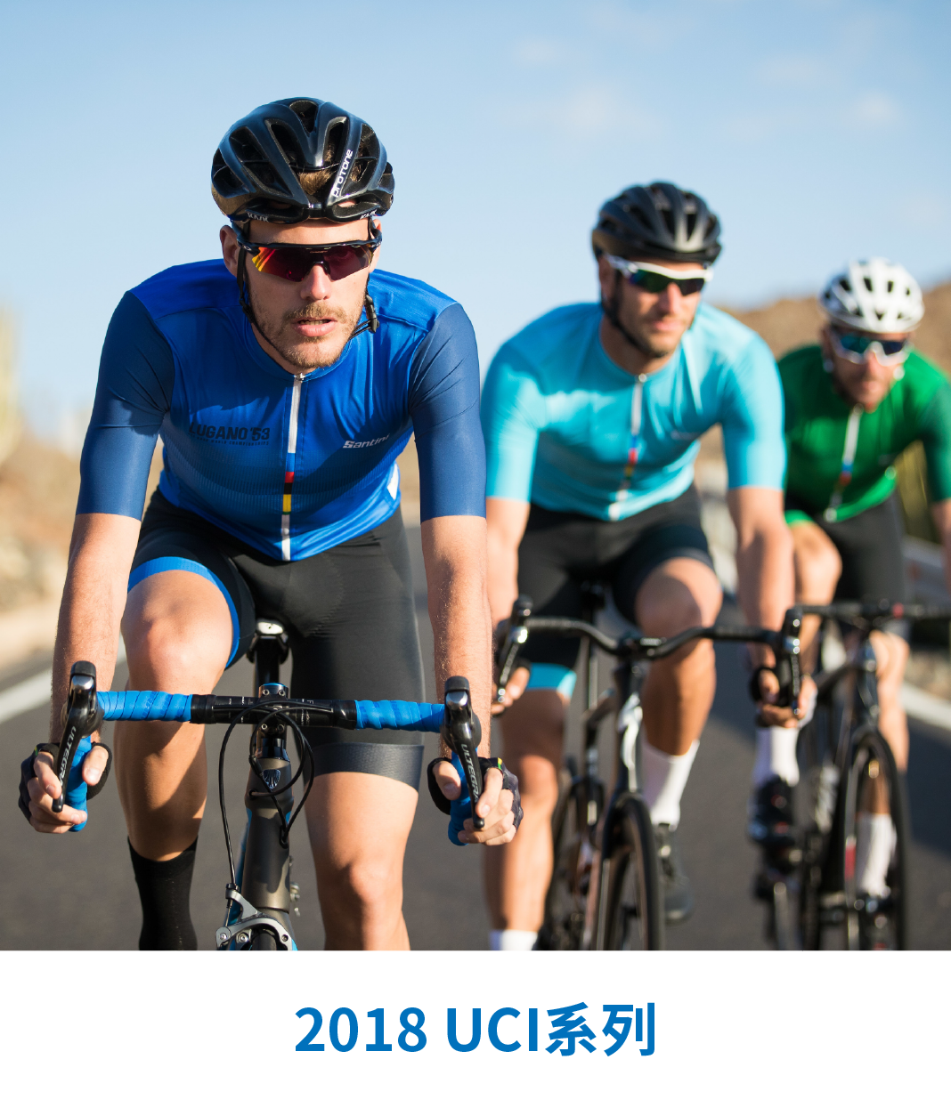 2018 UCI系列