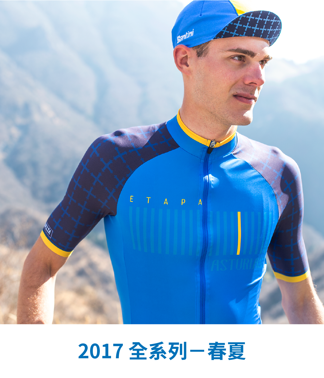 2017 全系列－春夏