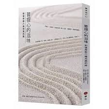 菩提心的滋味：到彼岸那六條完美的路