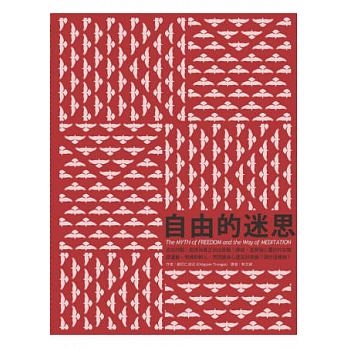 自由的迷思（新版）