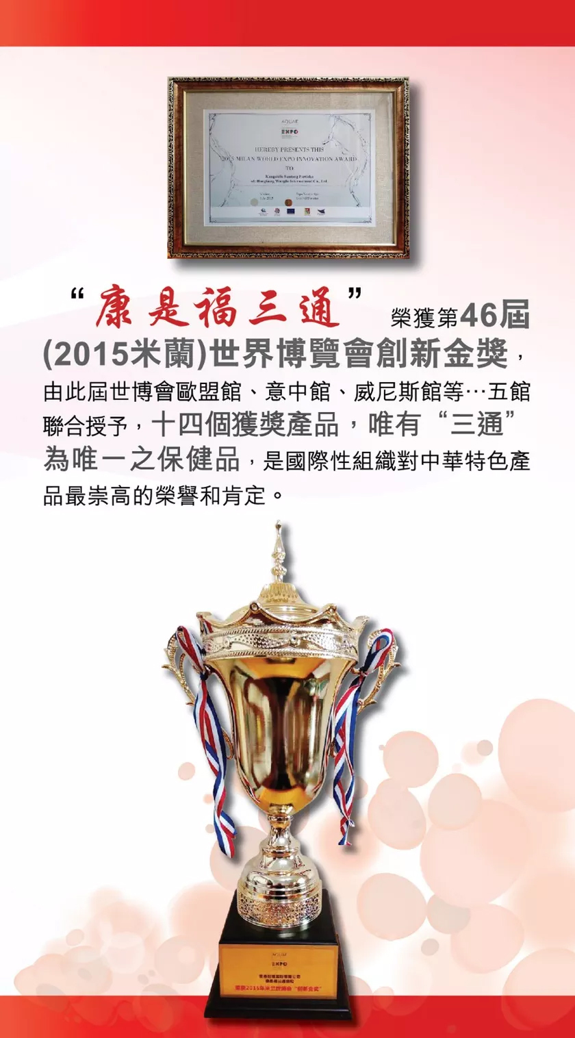 三通*心腦血管最佳之選*【康是福】正品30包/盒裝