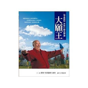 大願王：《華嚴經》普賢行願品釋論