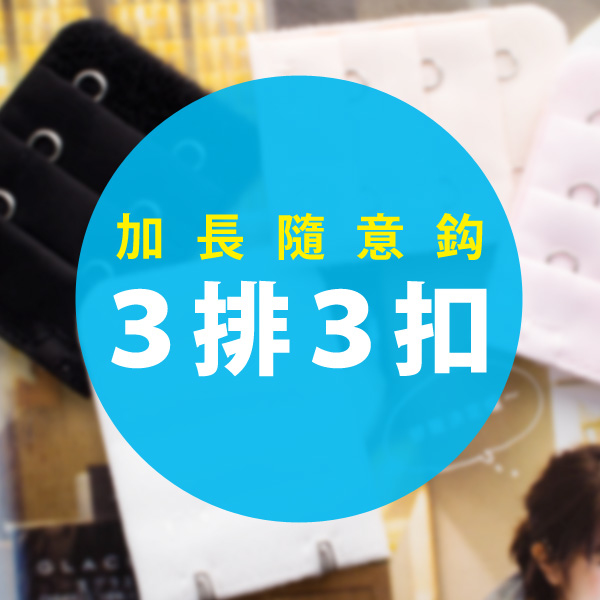 Extended Adjustable Hook Closure - Three Rows, Three Hooks (Wide Band)