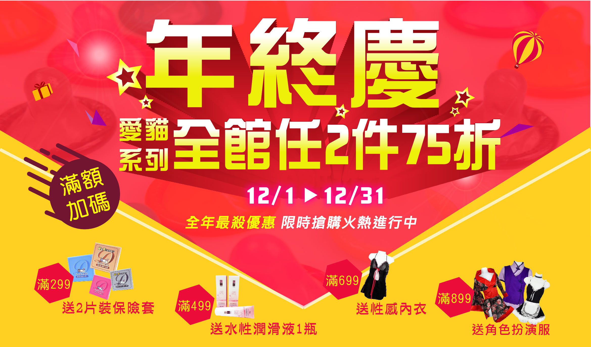 年終慶愛貓保險套大特價促銷