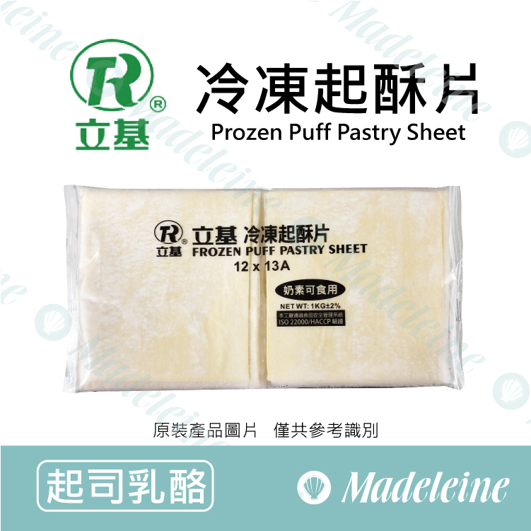 [ 整箱優惠 ]台灣立基 冷凍起酥片 原裝1葙 (限單獨配送)