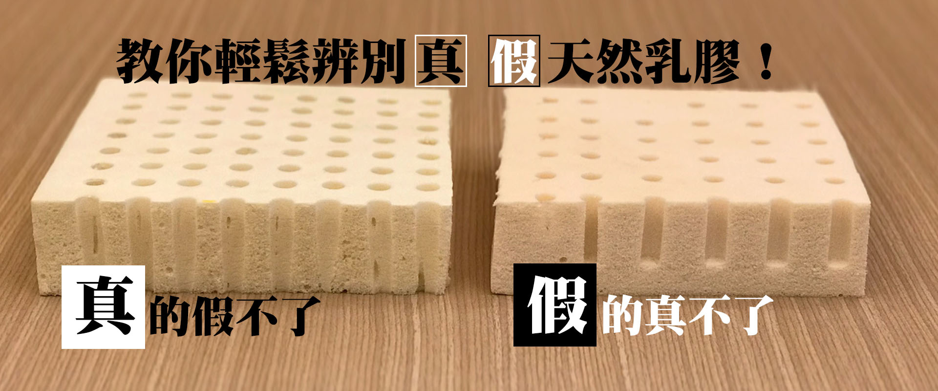 輕鬆分辨真假乳膠