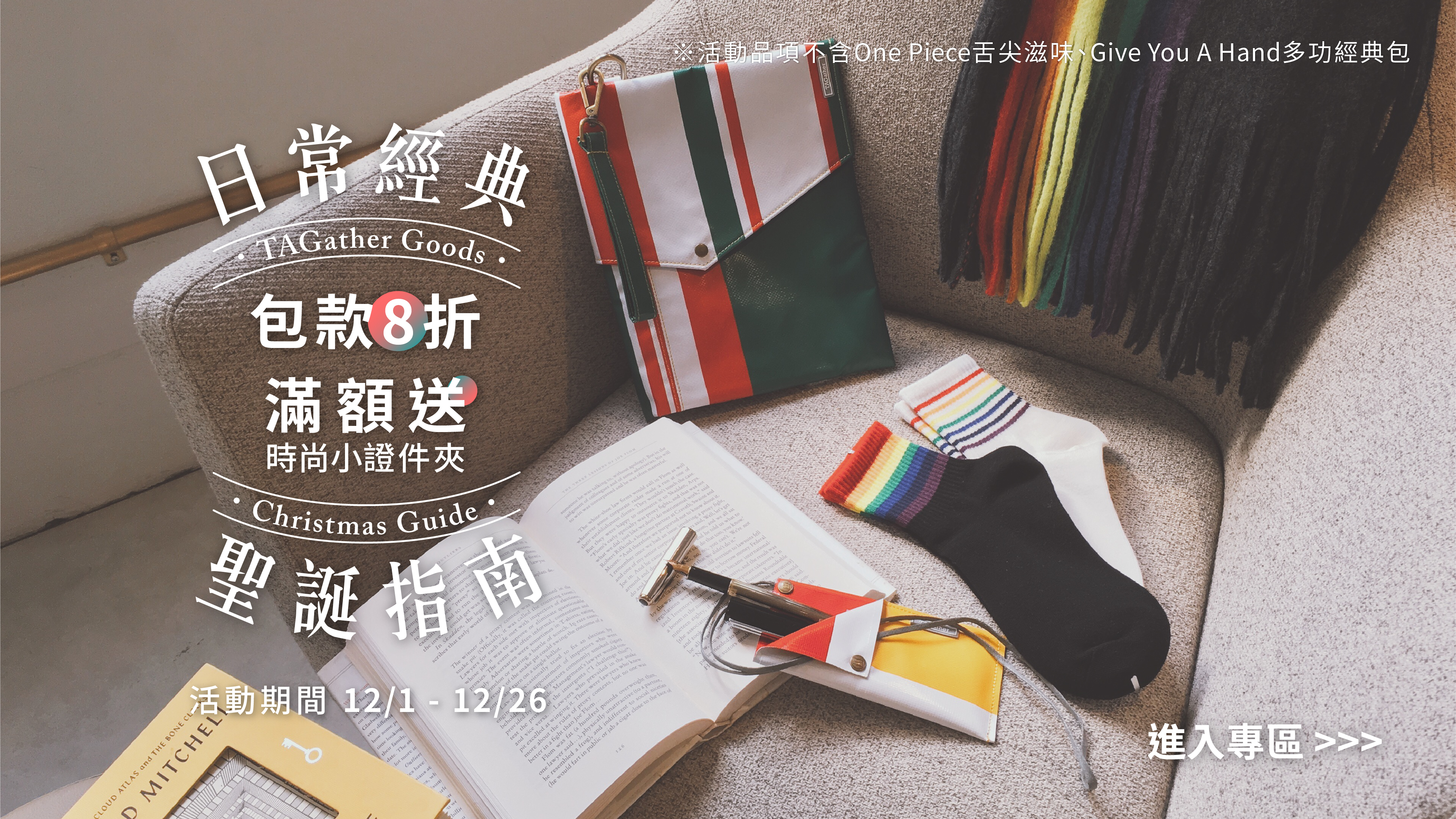 聖誕專區指定包款8折