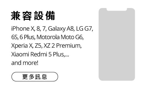兼容設備：iPhone X,7,Galaxy A8,LG G7,6S,6 Plus,Motorola Moto G6,Xperia X,XZ 2 Premium, Xiaomi Redmi 5 Plus,...and more!更多訊息