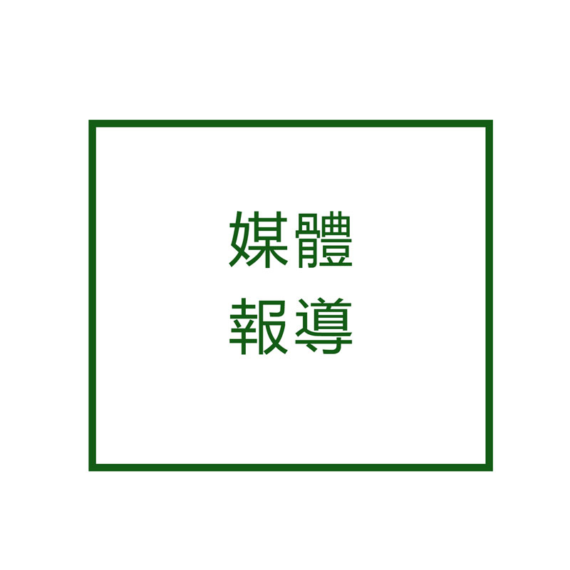 媒體報導、二月森、台中法式甜點　#手工餅乾, #手工喜餅, 母親節蛋糕, #喜餅推薦