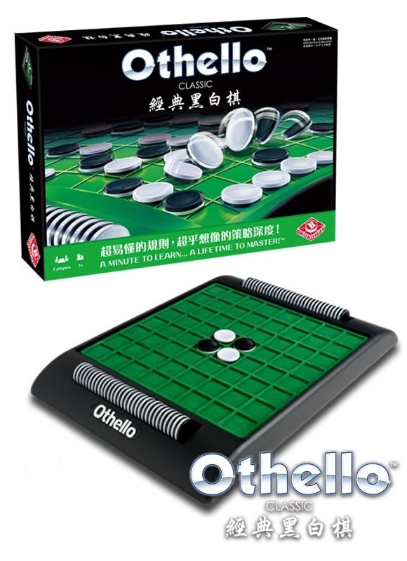 經典黑白棋 Othello Classic 繁體中文版