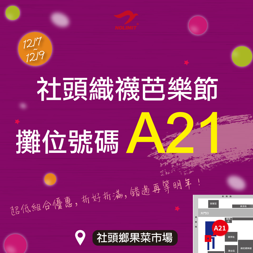 2018襪子節