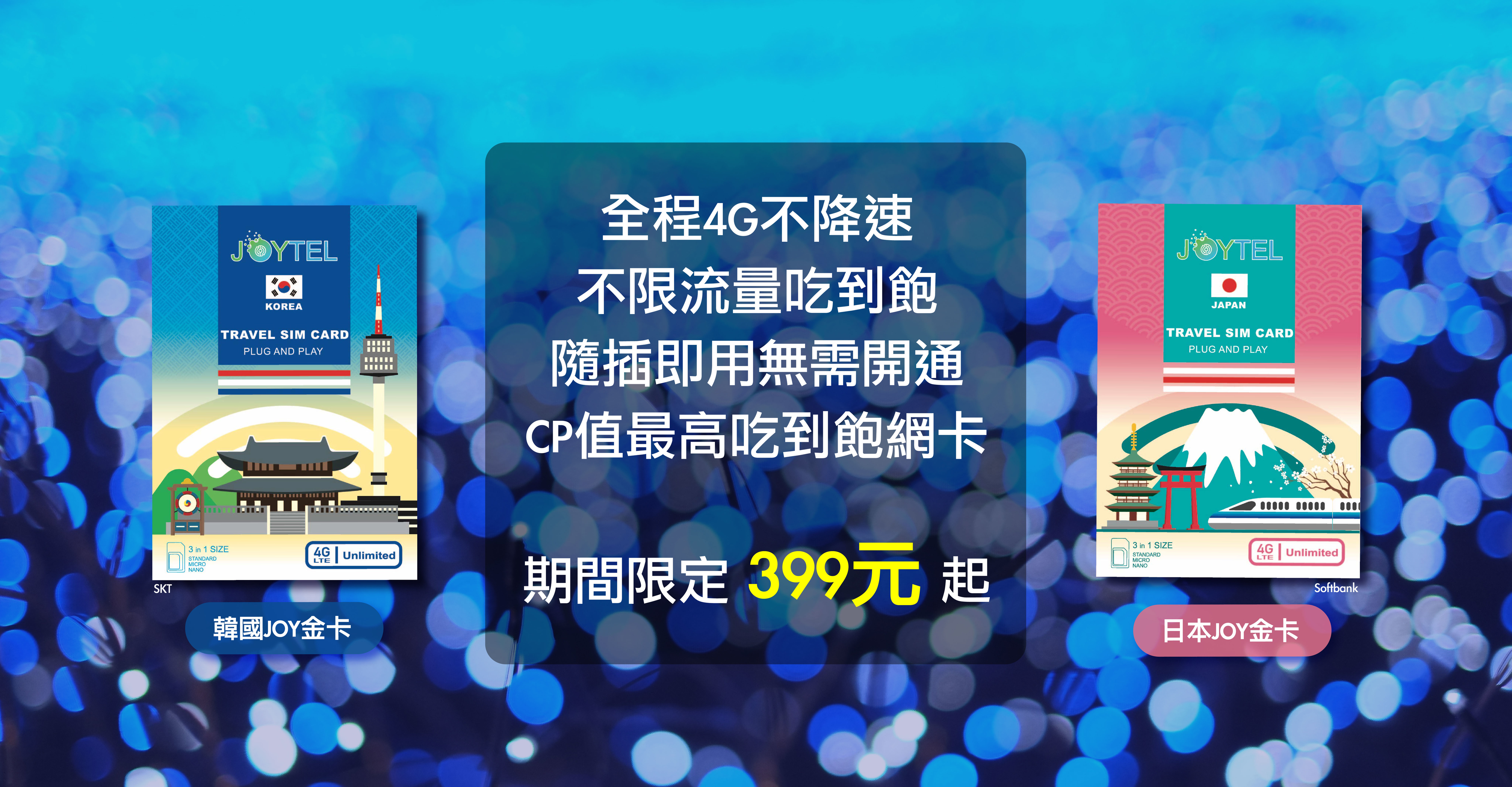 日本聖誕燈飾,韓國聖誕燈飾, 聖誕燈飾, 六本木, 潟留, 表參道, 大邱, 日本跨年, 韓國跨年, 2018跨年,JOYTEL,joy金卡,吃到飽不降速,日本網卡,韓國網卡,日本吃到飽網卡,韓國吃到飽上網卡,klook,kkday,飛買家