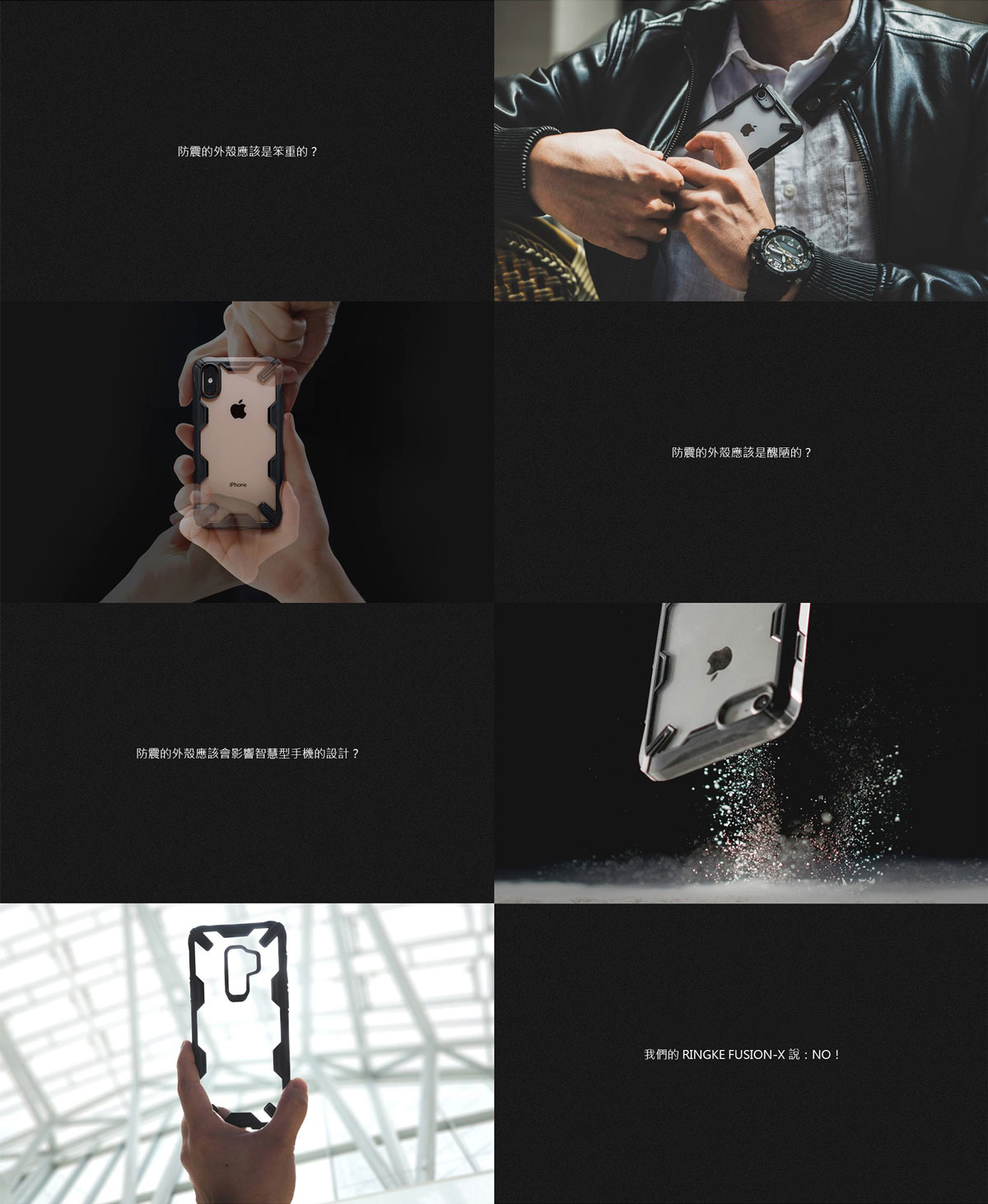 防震的外殼應該是笨重的？防震的外殼應該是醜陋的？防震的外殼應該會影響智慧型手機的設計？我們的 RINGKE FUSION-X 說：NO！