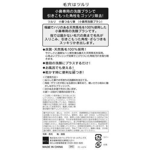 l Tsururi小鼻專用粉刺清潔刷 新版