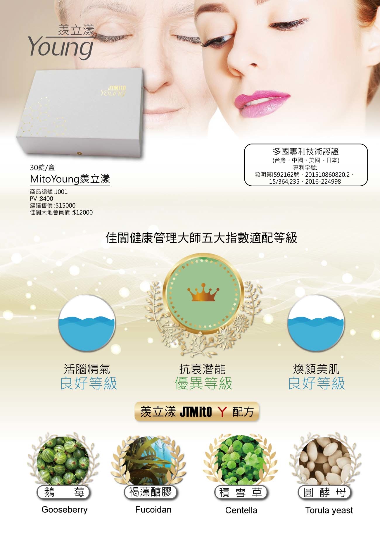 羨立漾 MitoYoung 粒線體  (佳闐大地)台灣