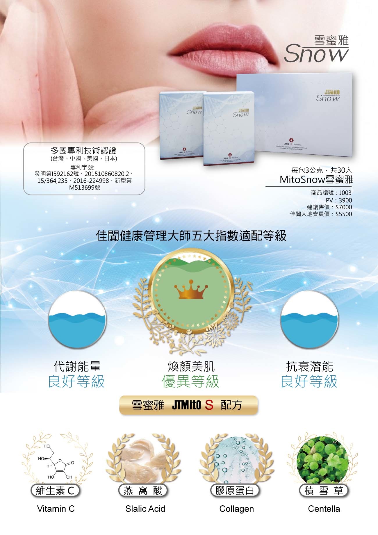 雪蜜雅 MitoSnow 粒線體  (佳闐大地)台灣