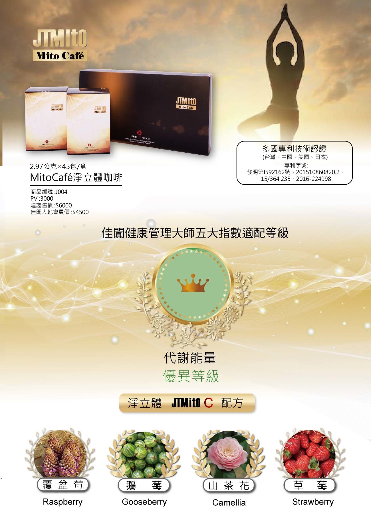 淨立體 MitoCafe 粒線體  (佳闐大地)台灣