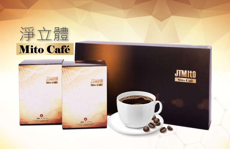 淨立體 MitoCafe 粒線體  (佳闐大地)台灣
