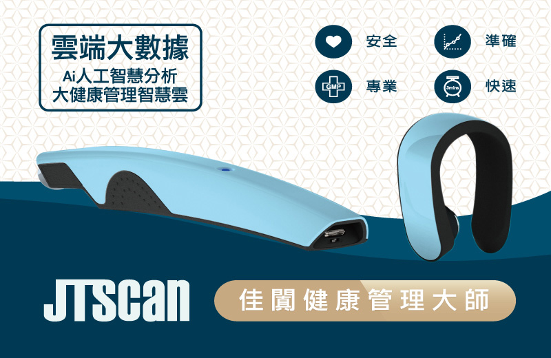 檢測儀 JTScan 粒線體  (佳闐大地)台灣