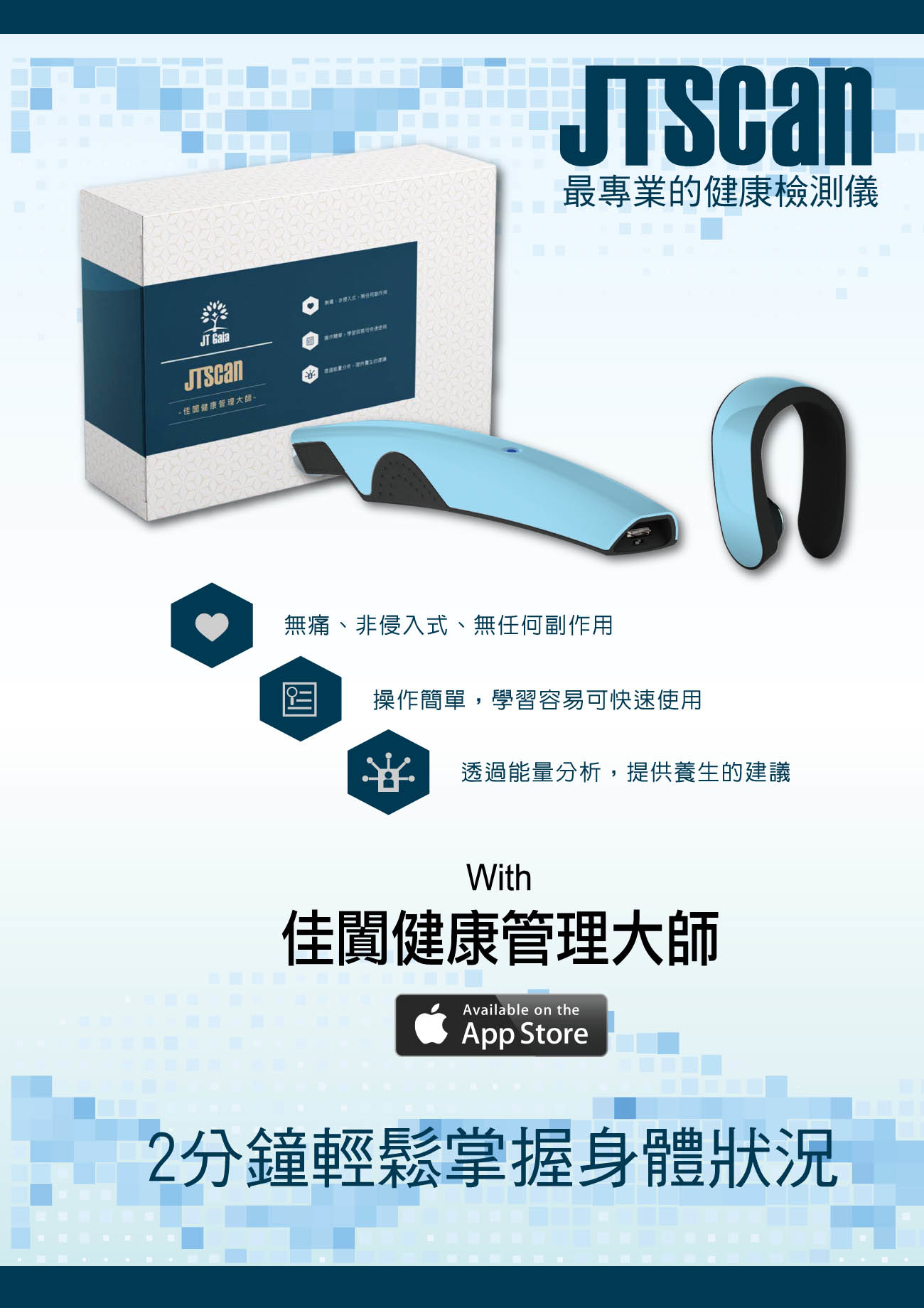 檢測儀 JTScan 粒線體  (佳闐大地)台灣