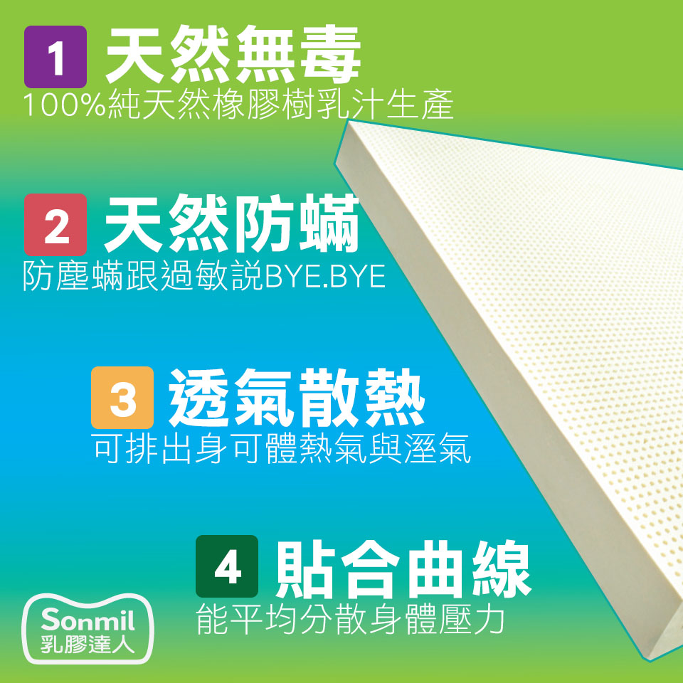 乳膠床墊好處