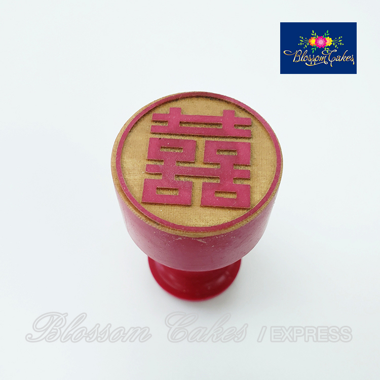 囍 (Chinese Character for "Wedding") - Debossed Pattern Stamp 30mm