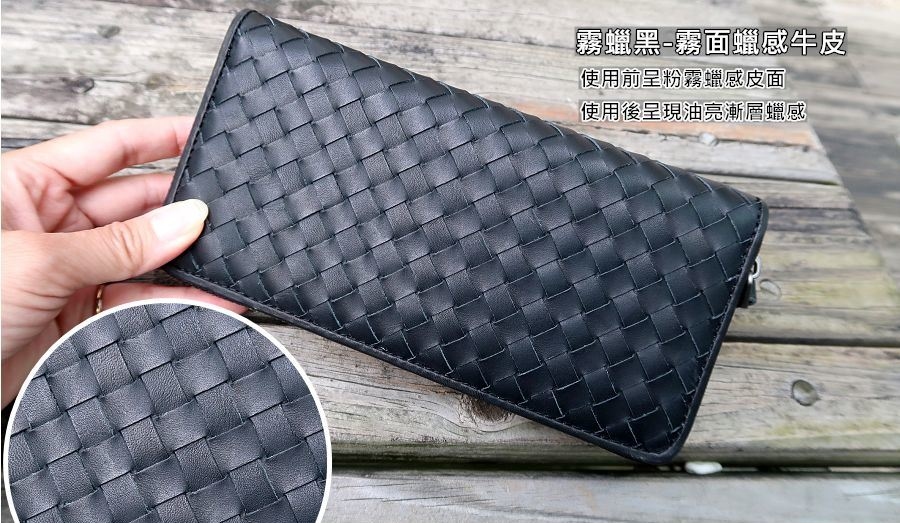 【編織真皮長夾】男女皆可用，強力五金內外全真皮長夾(牛皮、羊皮、植鞣、霧蠟、油蠟)