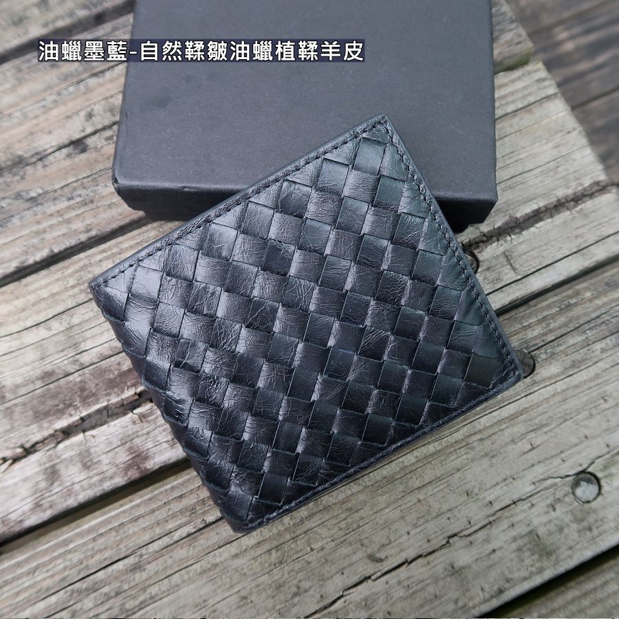 【編織真皮男用短夾】內外全真皮短夾(牛皮、羊皮、植鞣、霧蠟、油蠟)