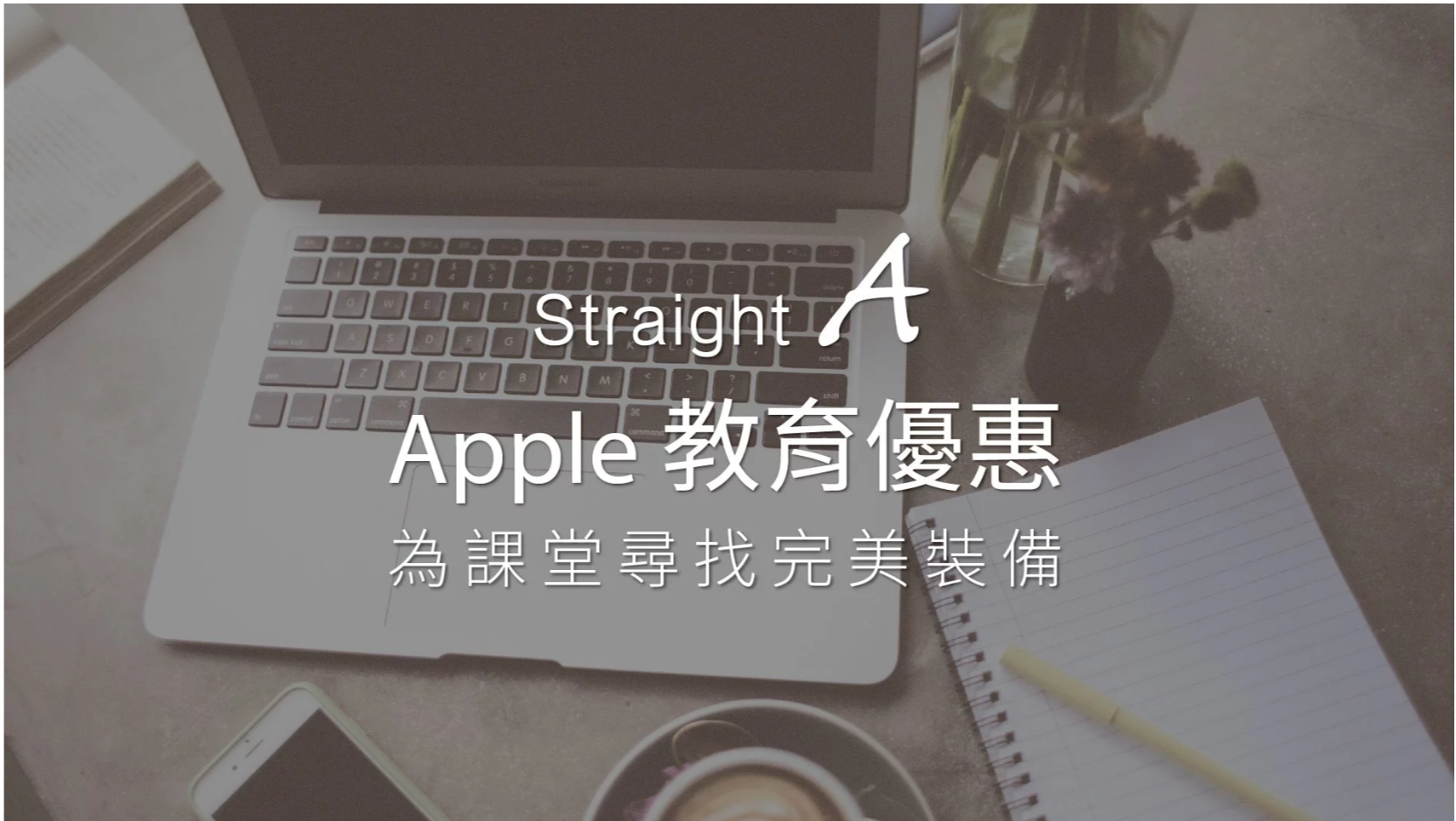 Apple教育價, Mac教育價, Apple校園店, STUDIO A校園店