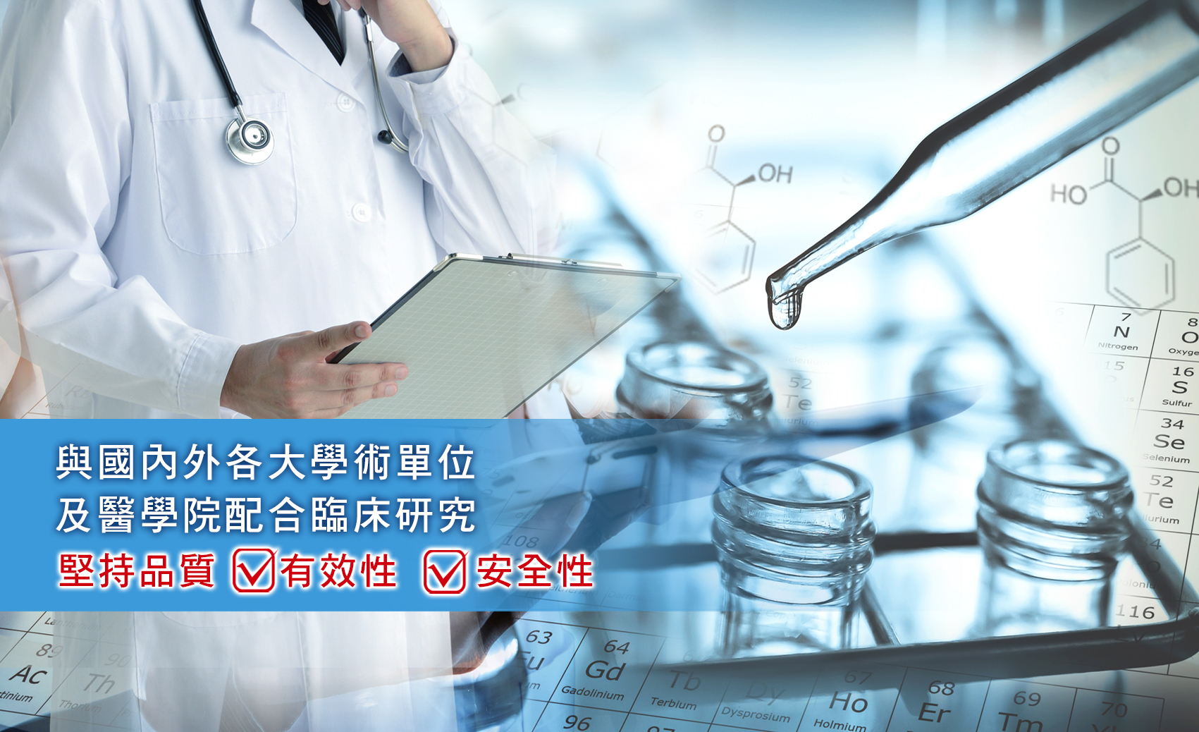 ODM長利奈米與醫學院及學術單位合作實施臨床研究確保產品安全性