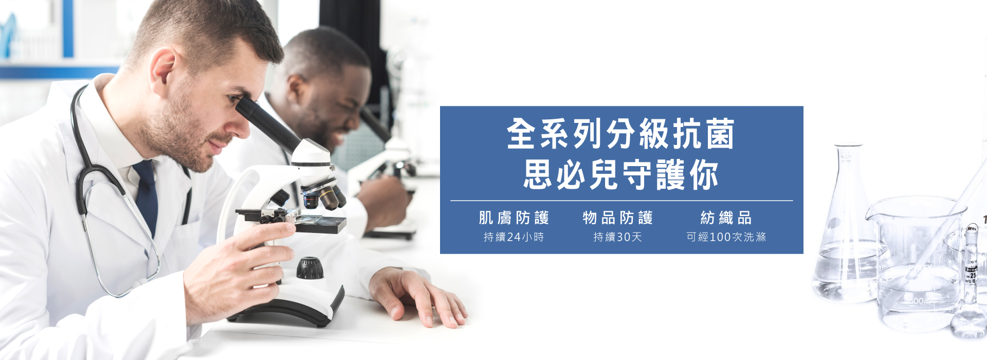 全系列分級抗菌思必兒守護你