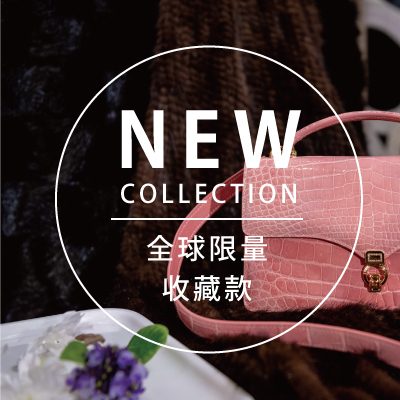 黑爵系列典雅腹皮鱷魚訂製包