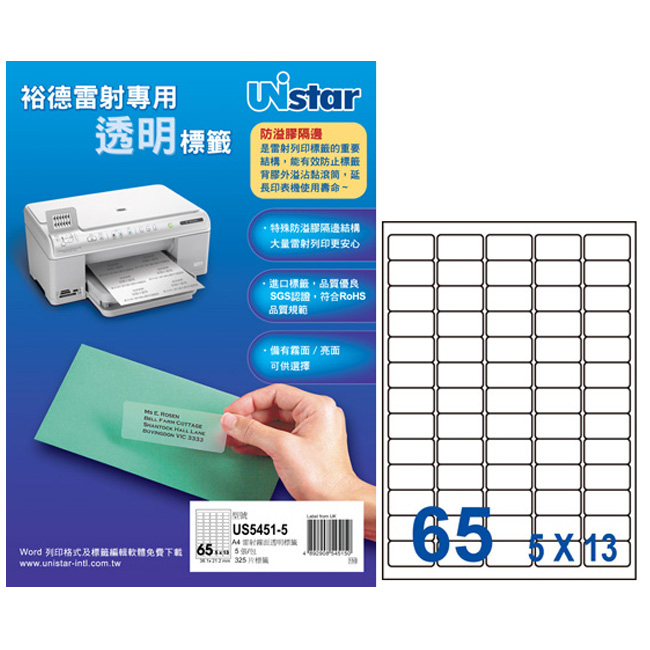 US5451 透標 雷射亮面65格(38.1×21.2mm)