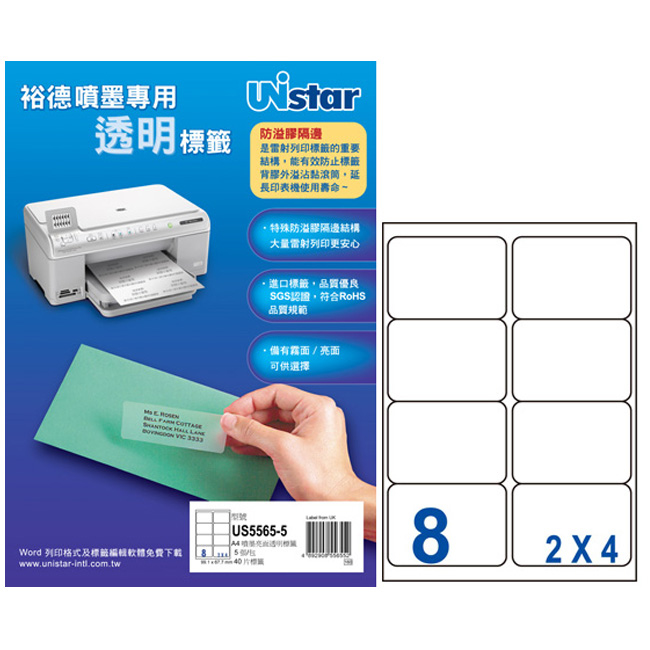 US5565 透標 噴墨亮面8格(99.1×67.7mm)