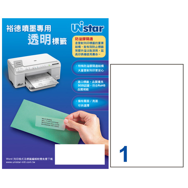 US5558 透標 噴墨亮面1格(210x297mm)