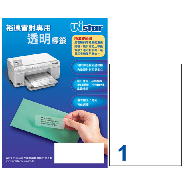 US5458 透標 雷射亮面1格(210x297mm)