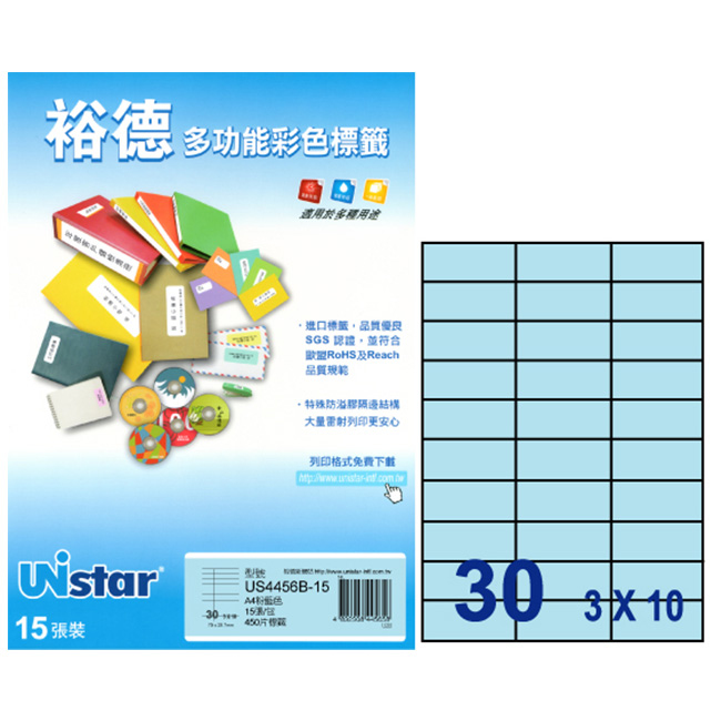 US4456 多功能彩色標籤30格(70×29.7mm) 15入/包