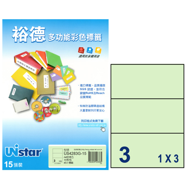 US4283 多功能彩色標籤3格(210x99mm) 15入/包