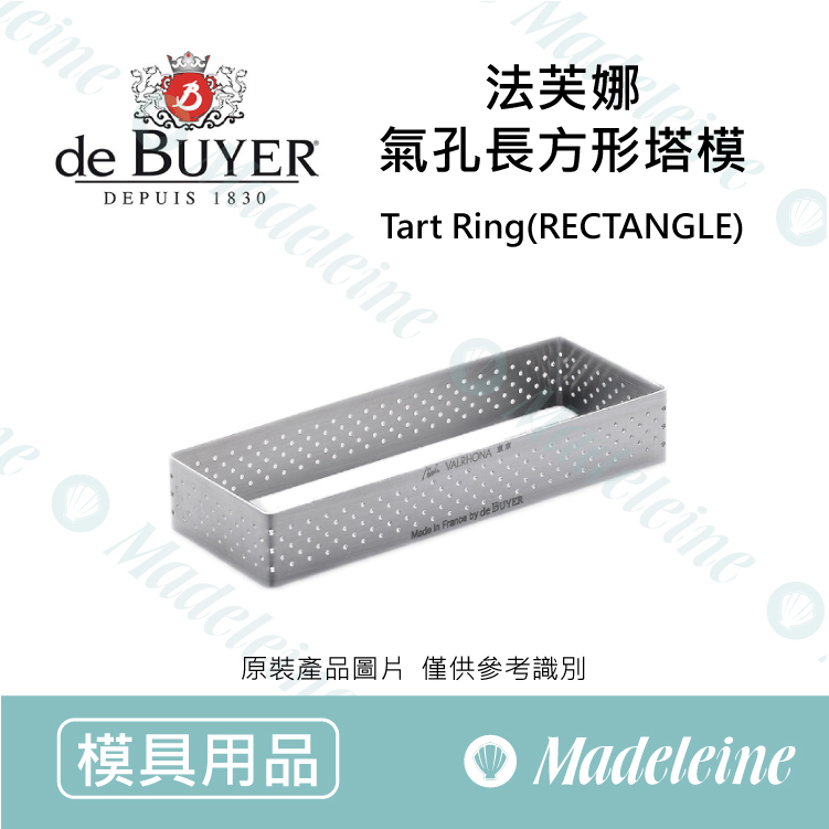 [ de Buyer烘焙模具 ] 法芙娜氣孔長方形塔模