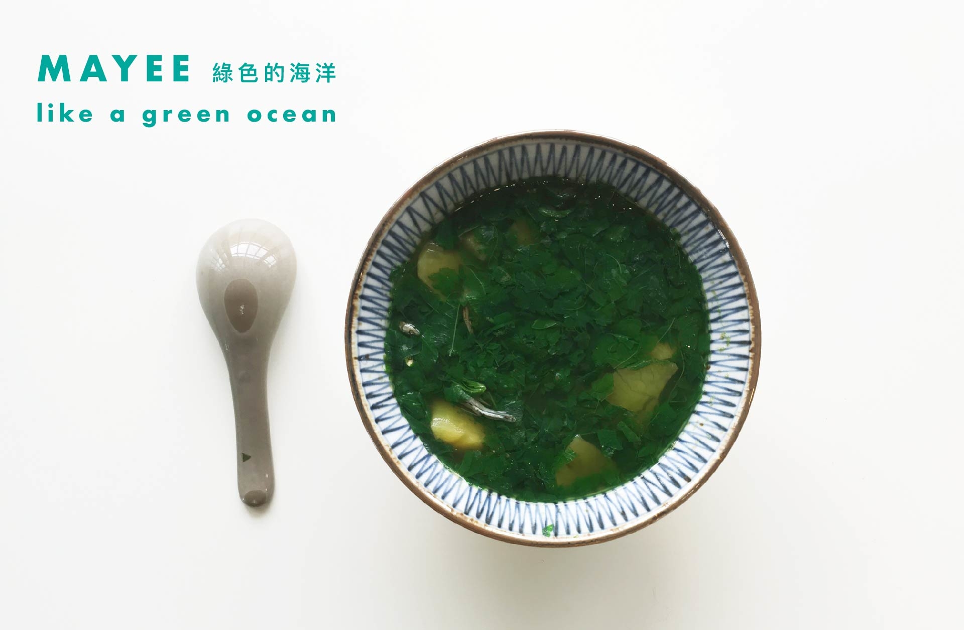 麻薏就像一碗綠色的海洋