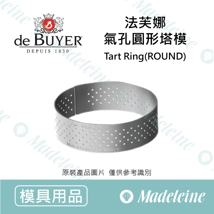 [ de Buyer烘焙模具 ] 法芙娜氣孔圓形塔模