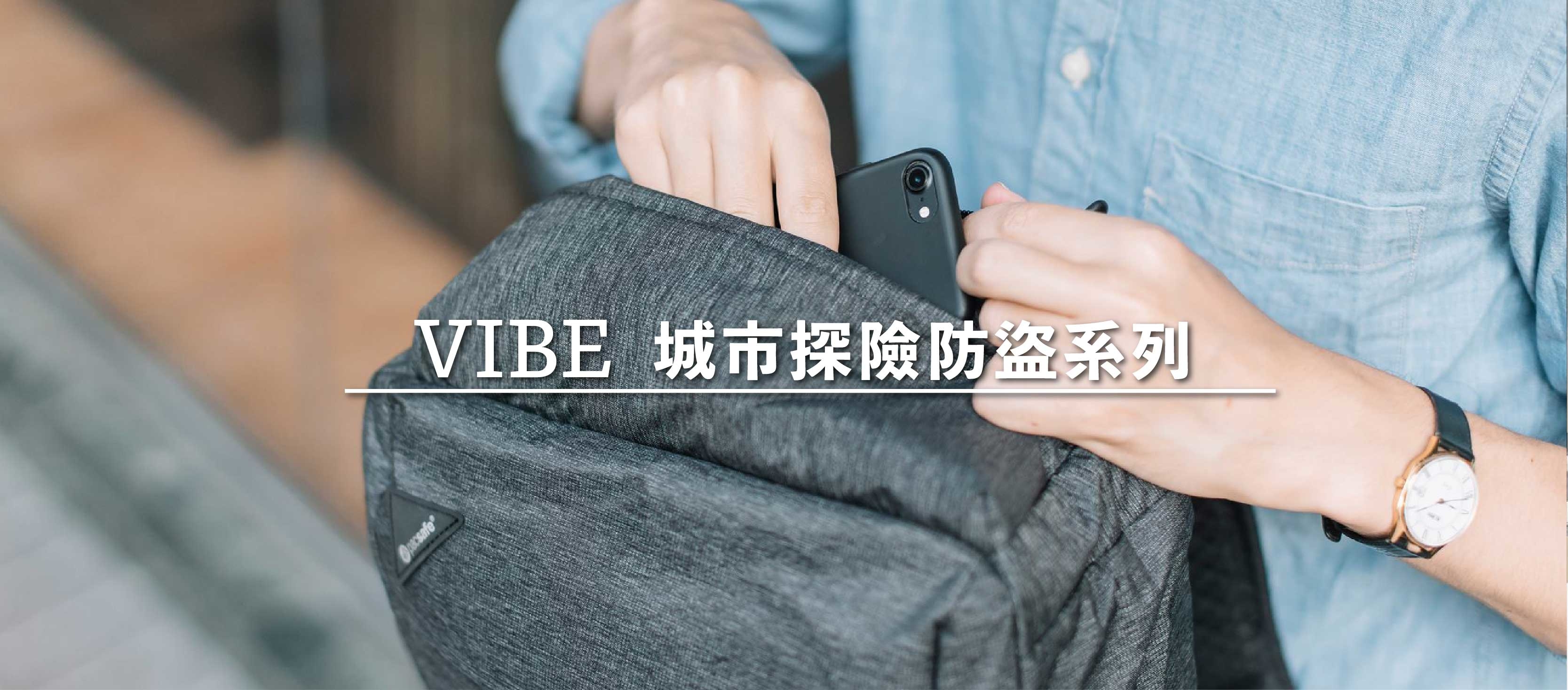 pacsafe vibe城市防盜包