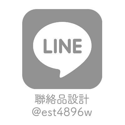 品設計Line@連結