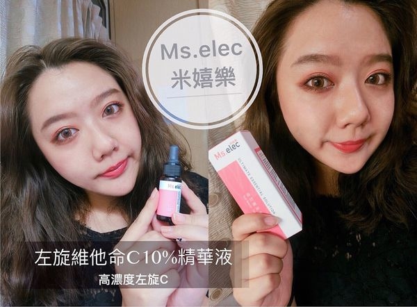 左旋維他命C10%精華液