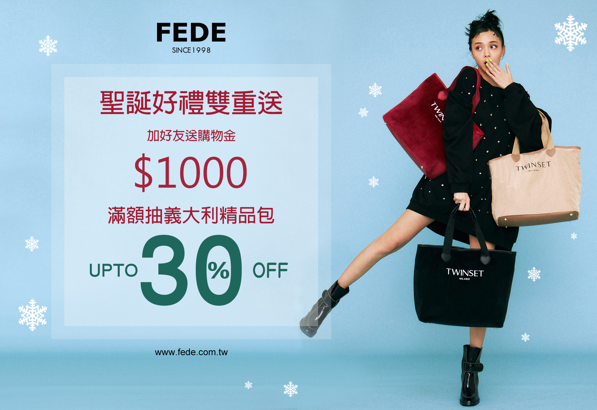 FEDE,Fedeboutique,加FEDE好友,送購物金,滿額再抽好禮,